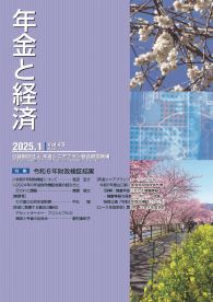 年金と経済 最新号